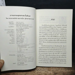 อารยธรรมพุทธศาสนาในทิเบต - พระมหาสมจินต์ สมมาปญโญ รูปที่ 6