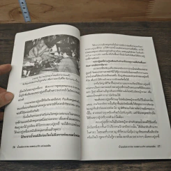 น้ำมนต์มหาอาคม ยอดพระเกจิฯ แห่งแผ่นดิน - มนต์ปารเมศ รูปที่ 9