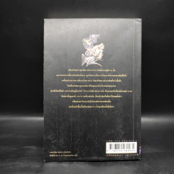 เพชรพระอุมา เล่ม 11 ตอน จอมผีดิบมันตรัย เล่ม 3 - พนมเทียน รูปที่ 2