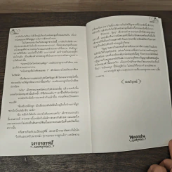 เงาอาถรรพ์ - พลอยฝน รูปที่ 8
