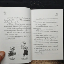 น้องเล็กยิ่งร้ายใหญ่ - จูดี บลูม, พลุแดด รูปที่ 8