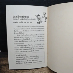 น้องเล็กยิ่งร้ายใหญ่ - จูดี บลูม, พลุแดด รูปที่ 9