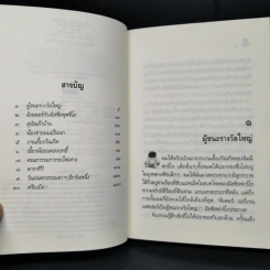 ไม่มีใครร้ายเท่าน้องเล็ก - จูดี บลูม รูปที่ 9