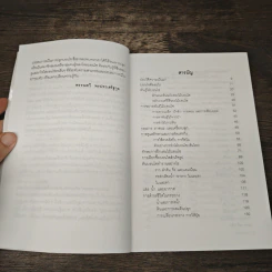 คู่มือบอนไซ The bonsai Handbook - พรรรณทวี พรประเสริฐกุล รูปที่ 7