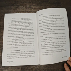 คู่มือบอนไซ The bonsai Handbook - พรรรณทวี พรประเสริฐกุล รูปที่ 10