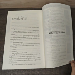 Deception Point แผนลวงสะท้านโลก - แดน บราวน์ รูปที่ 8