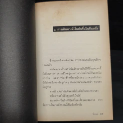 กัมพูชาพริบตาเดียว - นิ้วกลม รูปที่ 7