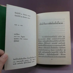ละครแห่งชีวิต - ม.จ.อากาศดำเกิง รูปที่ 7