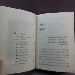 ละครแห่งชีวิต - ม.จ.อากาศดำเกิง รูปที่ 15