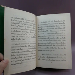 ละครแห่งชีวิต - ม.จ.อากาศดำเกิง รูปที่ 8