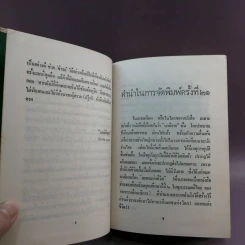 ละครแห่งชีวิต - ม.จ.อากาศดำเกิง รูปที่ 9