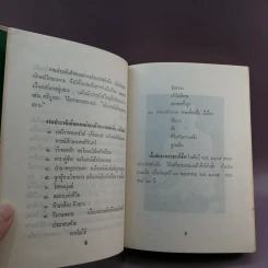 ละครแห่งชีวิต - ม.จ.อากาศดำเกิง รูปที่ 13