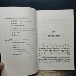 สูตรอาหารสมุนไพรจีน โภชนาบำบัด โรคตับ และโรคดี - ศาสตราจารย์ เหอกว๋อเหลียง รูปที่ 8