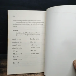 สูตรอาหารสมุนไพรจีน โภชนาบำบัด โรคตับ และโรคดี - ศาสตราจารย์ เหอกว๋อเหลียง รูปที่ 9