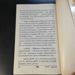 วัดรอยเท้าช้าง - พีรศักดิ์ วรสุนทรโรสถ รูปที่ 11