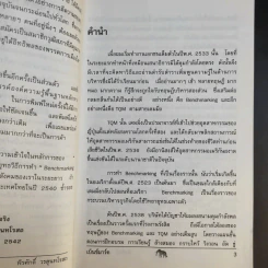 วัดรอยเท้าช้าง - พีรศักดิ์ วรสุนทรโรสถ รูปที่ 10