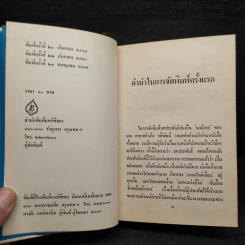 ละครแห่งชีวิต - ม.จ.อากาศดำเกิง รูปที่ 5
