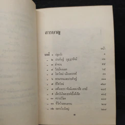 ละครแห่งชีวิต - ม.จ.อากาศดำเกิง รูปที่ 7