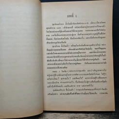 ทุ่งมหาราช - เรียมเอง รูปที่ 7