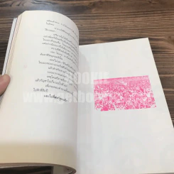 ความฝันที่มั่นสุดท้าย - นิ้วกลม รูปที่ 7