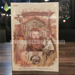 ความฝันที่มั่นสุดท้าย - นิ้วกลม รูปที่ 1