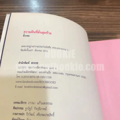 ความฝันที่มั่นสุดท้าย - นิ้วกลม รูปที่ 9