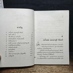 น้องเล็กยังร้ายอยู่ - จูดี บลูม, แมกไม้ รูปที่ 7