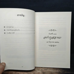 จุลธรรมนำใจ เล่ม 14 - พระจุลนายก (ท่านพระอาจารย์สุชาติ อภิชาโต) รูปที่ 6