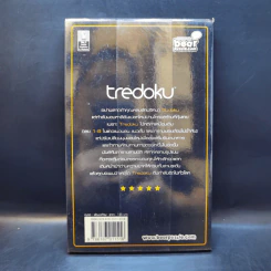 Tredoku สนุกคิดแบบทะลุมิติกับ Sudoku 3D รูปที่ 2