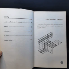 Tredoku สนุกคิดแบบทะลุมิติกับ Sudoku 3D รูปที่ 9