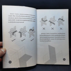 Tredoku สนุกคิดแบบทะลุมิติกับ Sudoku 3D รูปที่ 10