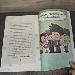 รู้ก่อนตอนนี้ดีกว่ารู้งี้ตอนหลัง - ธเนศ ลีลาภรณ์ รูปที่ 9