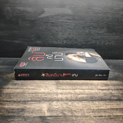 สิบคดีบาป เล่ม 2 - Zhi Zhu รูปที่ 3