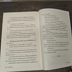 ดวงใจล่ารัก - พลิ้วอ่อน รูปที่ 8