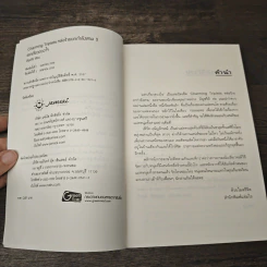 แรกเกี่ยวดวงใจ - อัญชรีย์ รูปที่ 6