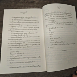 แรกเกี่ยวดวงใจ - อัญชรีย์ รูปที่ 8