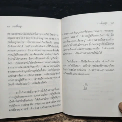 ลำเดียวกัน - ชยสาโร ภิกขุ รูปที่ 8