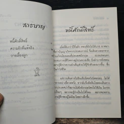 ลำเดียวกัน - ชยสาโร ภิกขุ รูปที่ 7
