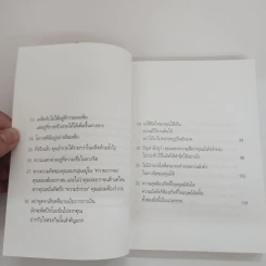 48 ข้อคิดเพื่อชีวิตที่ร่ำรวย - วันชัย ประชาเรืองวิทย์ รูปที่ 9