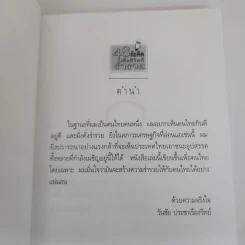 48 ข้อคิดเพื่อชีวิตที่ร่ำรวย - วันชัย ประชาเรืองวิทย์ รูปที่ 6