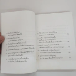 48 ข้อคิดเพื่อชีวิตที่ร่ำรวย - วันชัย ประชาเรืองวิทย์ รูปที่ 10