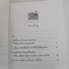 48 ข้อคิดเพื่อชีวิตที่ร่ำรวย - วันชัย ประชาเรืองวิทย์ รูปที่ 7