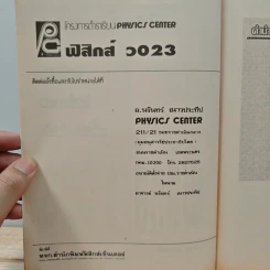 ฟิสิกส์ ม.5 เล่ม 2 ว023 รูปที่ 6