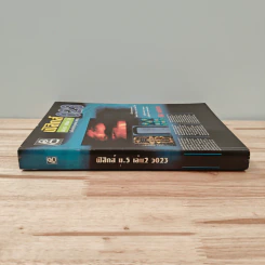 ฟิสิกส์ ม.5 เล่ม 2 ว023 รูปที่ 2