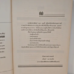 ฟิสิกส์ 021 เล่ม 2 - นรินทร์ เนาวประทีป รูปที่ 6