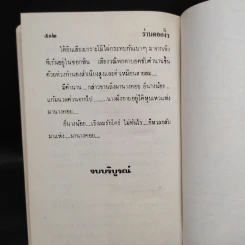 ร่านดอกงิ้ว - นันทนา วีระชน รูปที่ 6