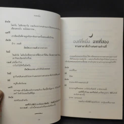 แฮร์รี่พอตเตอร์กับเด็กต้องคำสาป ภาคหนึ่งและสอง บทละครเวที รูปที่ 13