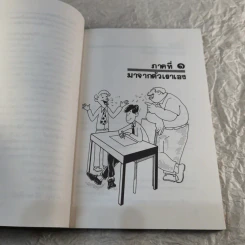 เหมือนๆจะแพ้แต่ไม่แพ้ - ธรรมจักร สร้อยพิกุล รูปที่ 10