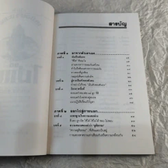 เหมือนๆจะแพ้แต่ไม่แพ้ - ธรรมจักร สร้อยพิกุล รูปที่ 8