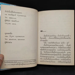 มาลัยรักเล่ห์ - เพ็ญแข วงศ์สง่า รูปที่ 5